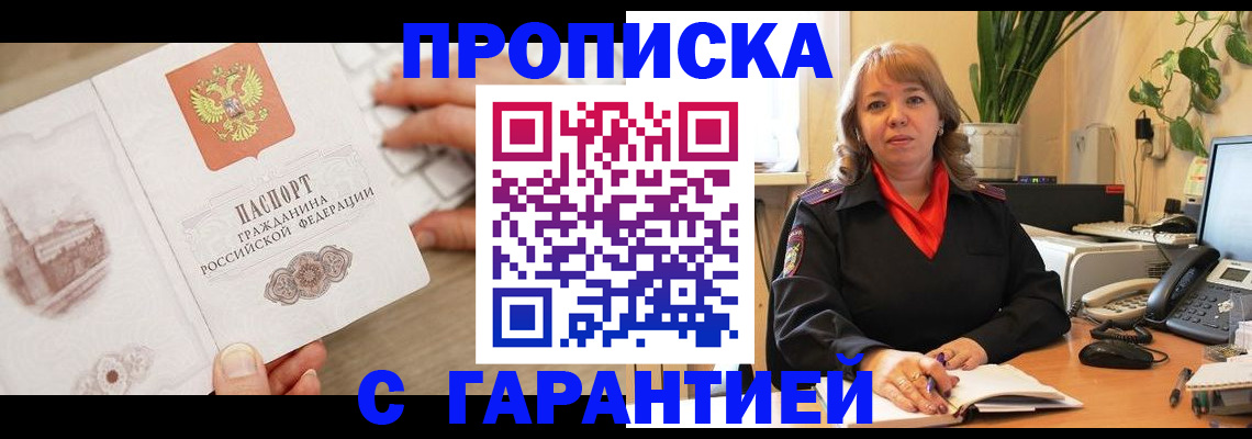 временная прописка в Архангельске